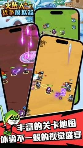 火柴人战争模拟器2