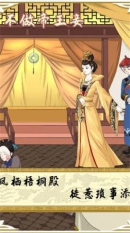 不做帝王妾图1