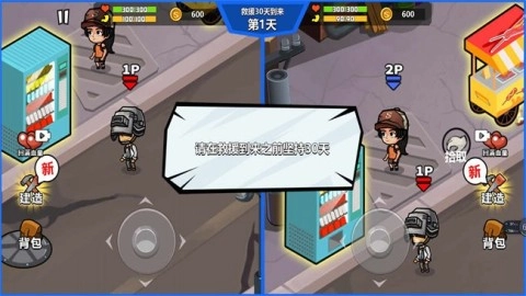 末世生存大挑战(1)