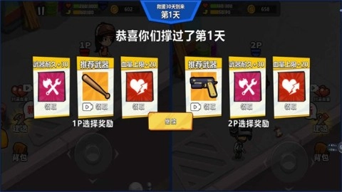 末世生存大挑战(2)