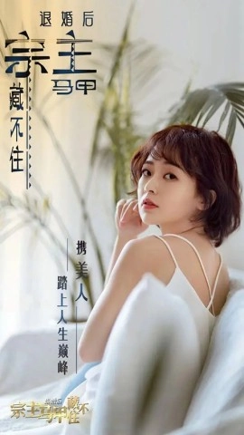 退婚后宗主马甲藏不住图2