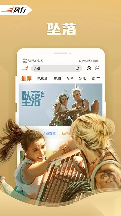 风行视频安卓版图3