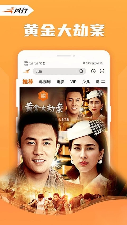 风行视频安卓版图4