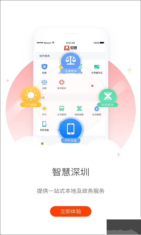 深圳新闻网安卓版