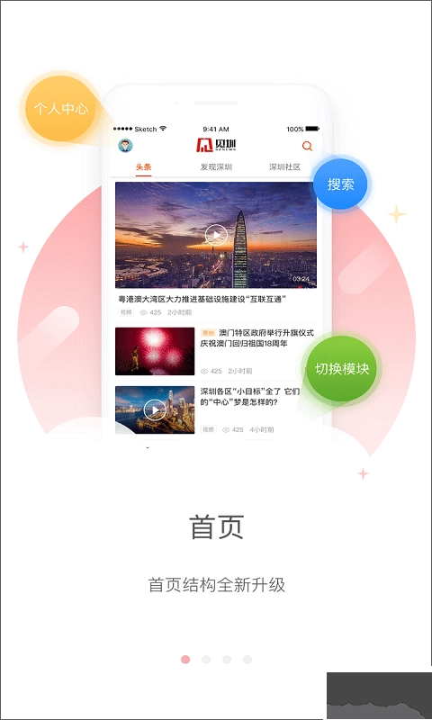 深圳新闻网安卓版