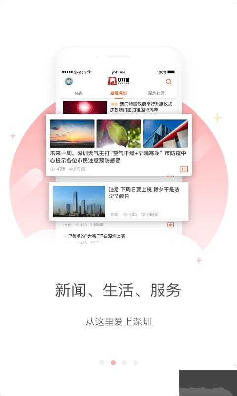深圳新闻网安卓版