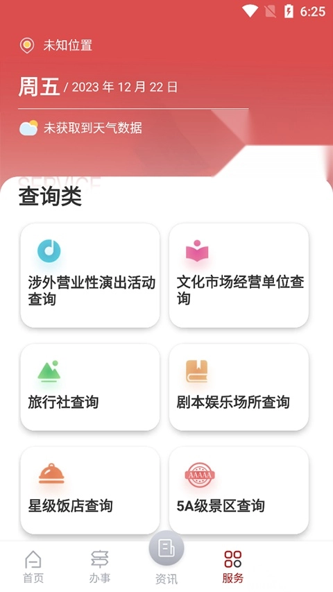 文旅市场通安卓版图1