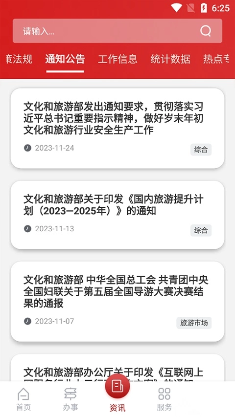 文旅市场通安卓版图2