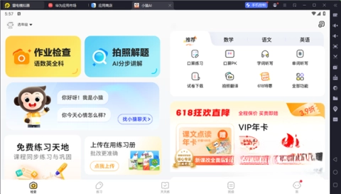 小猿口算2025图1