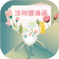 邀请函制作软件