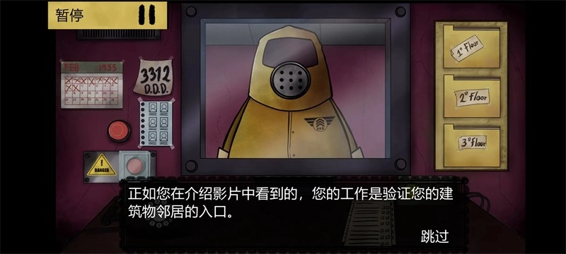 这不是我的邻居手机版图4