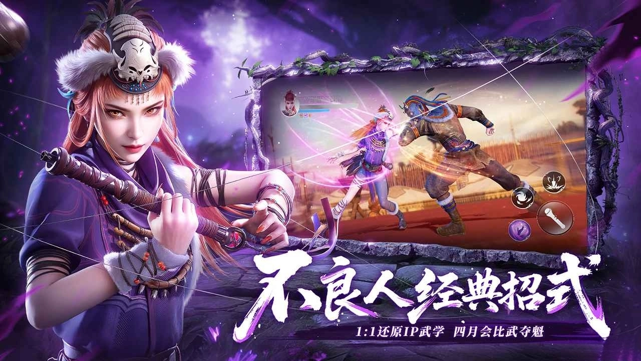 不良人破局截圖3