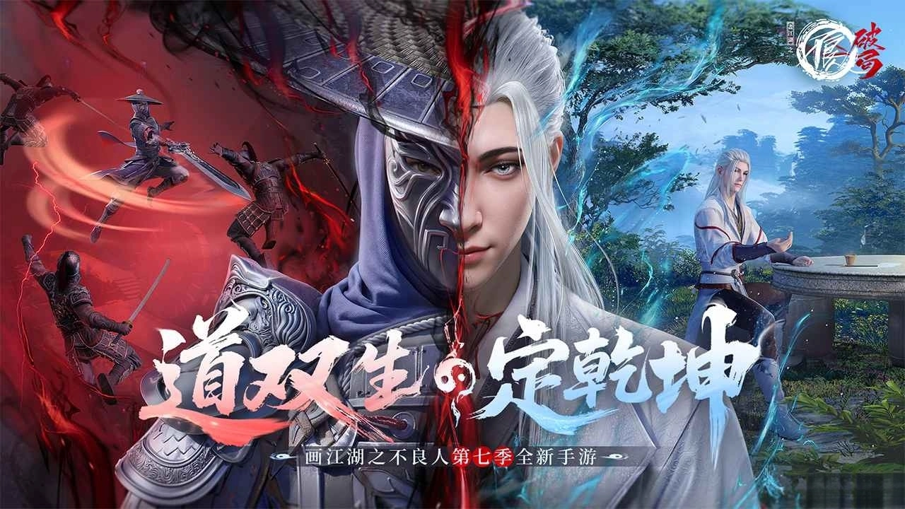 不良人破局截圖0