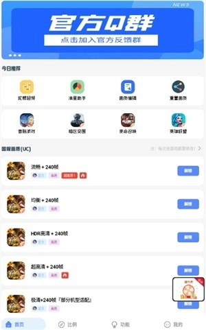 hzd6cc画质广角助手和平精英图2
