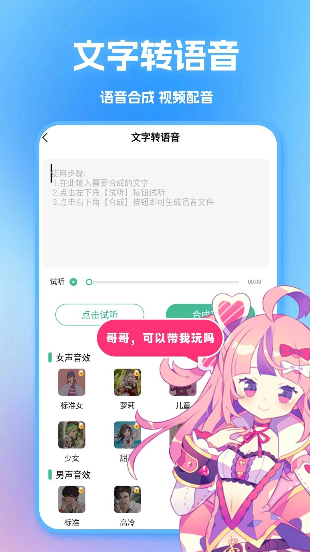 tt变声器软件免费版图3