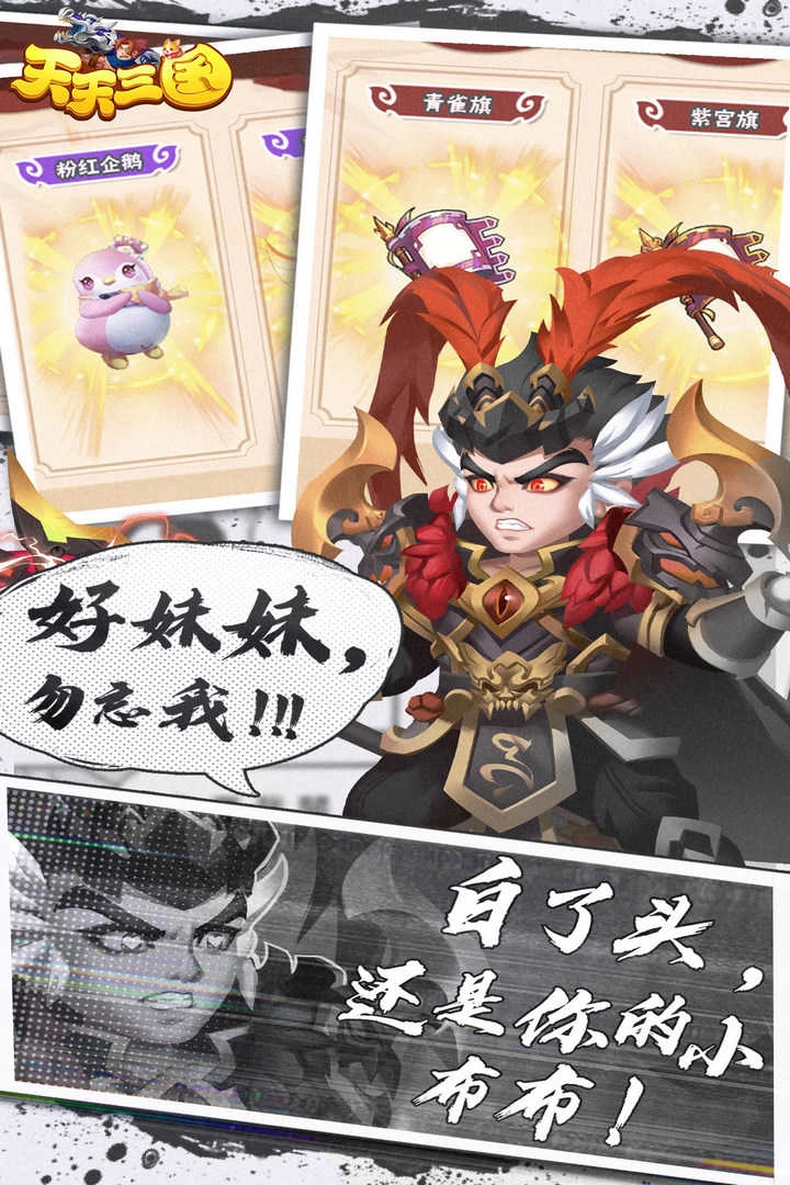 天天三国安卓版(1)