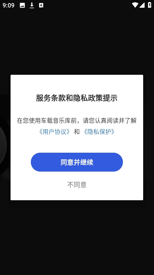 车载音乐库 图2
