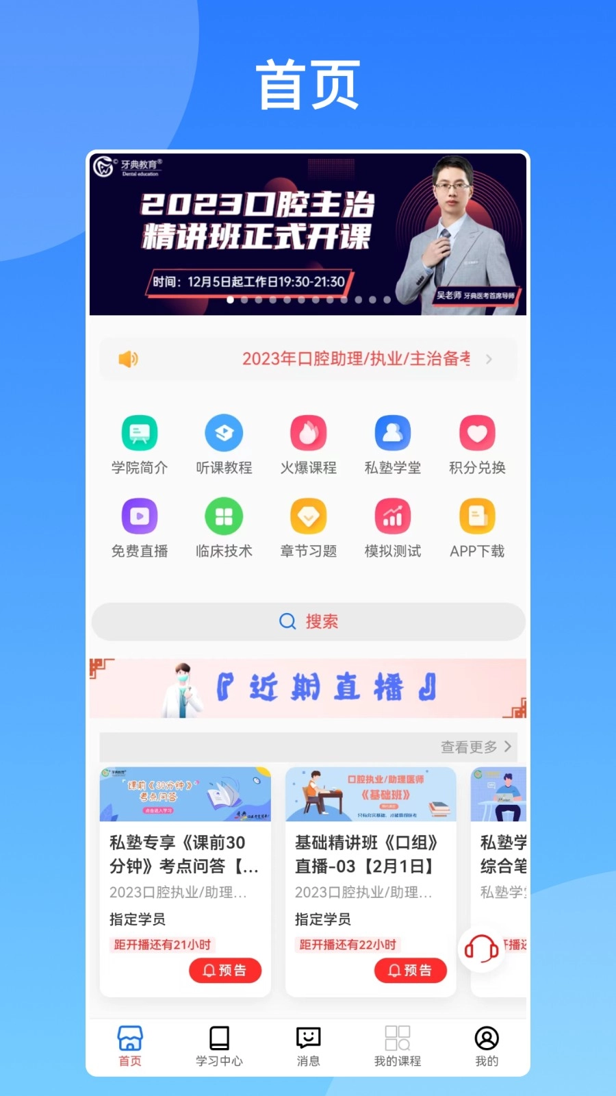 牙典教育最新版图3