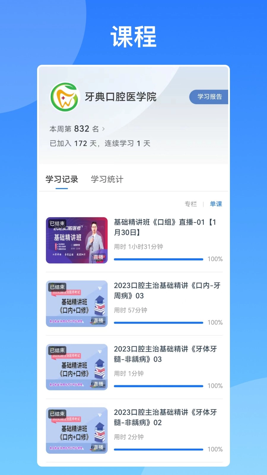 牙典教育最新版图2