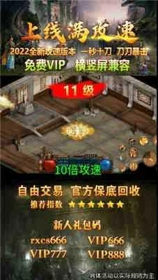 热血传世高爆版(2)