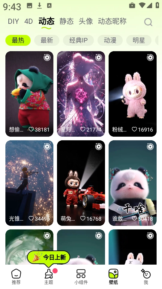 万能组件主题 截图1