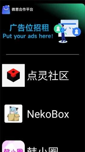 微思应用商店APK 图2