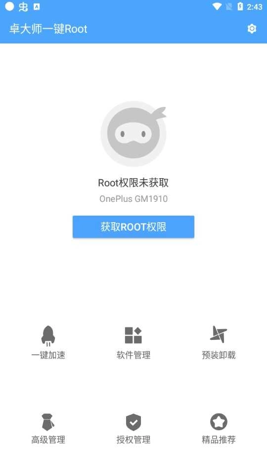 卓大师一键ROOT.9版