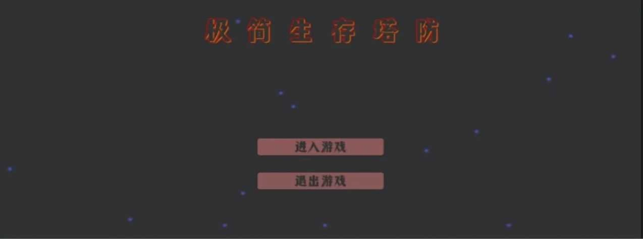 极简生存塔防 图1