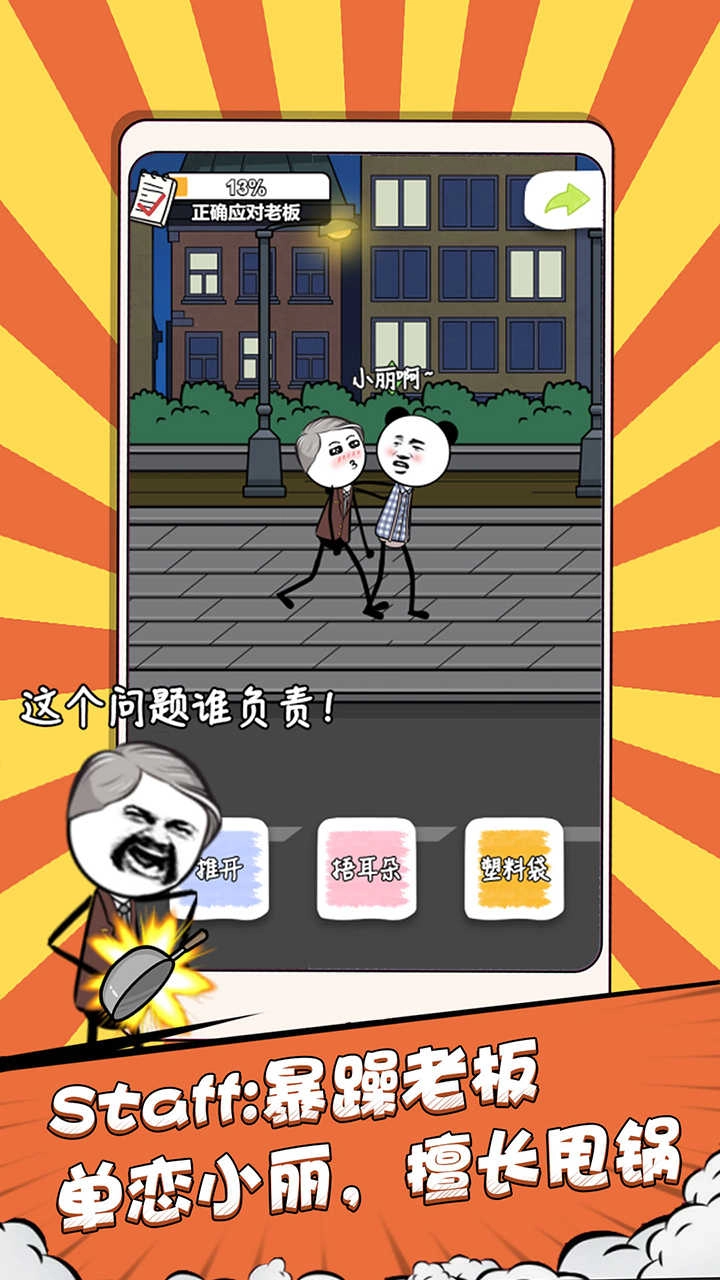 公司摸鱼王-图2