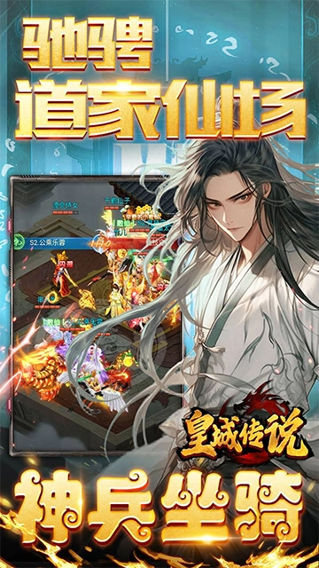 皇城传说 截图1