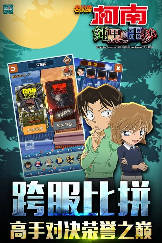 名侦探柯南纯黑的噩梦图4