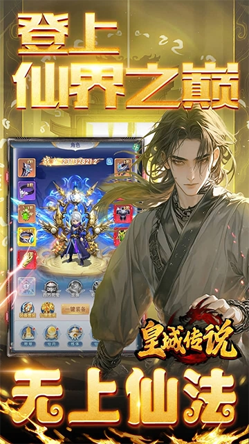 皇城传说 截图3