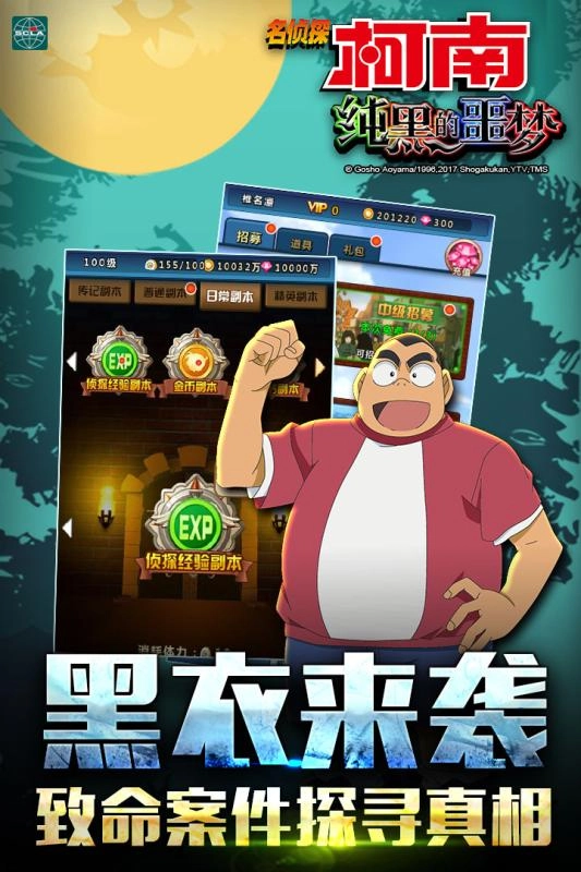 名侦探柯南纯黑的噩梦图3