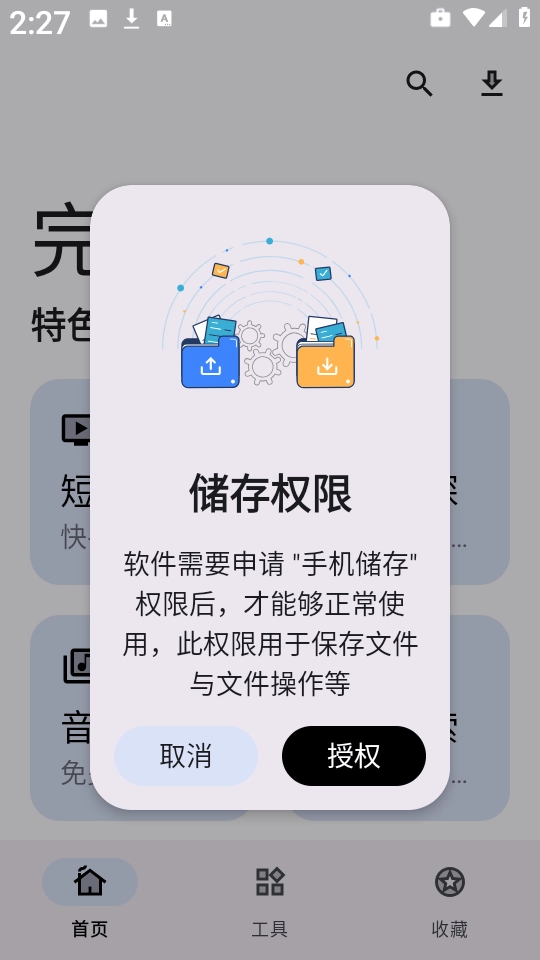 完美工具箱 截图3