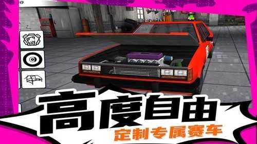 疯狂漂移3最新版图3