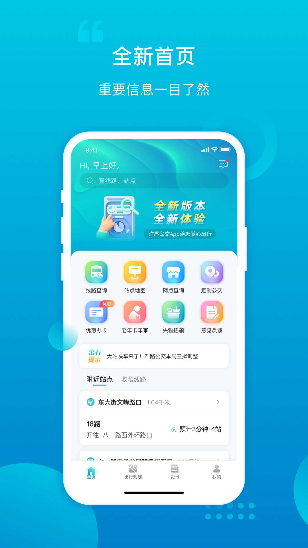 许昌公交图4