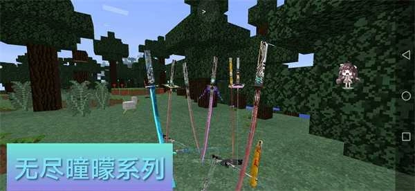 我的世界暮色拔刀剑模组图2
