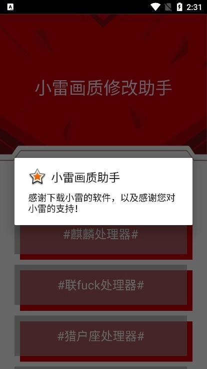 小雷画质修改助手