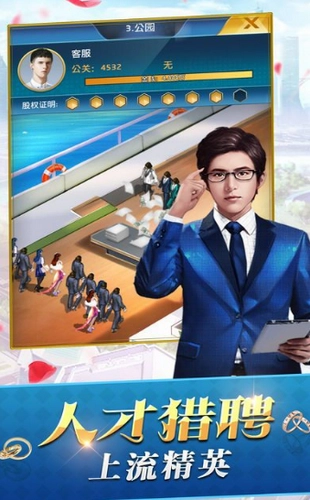 商界豪门手机游戏 图2
