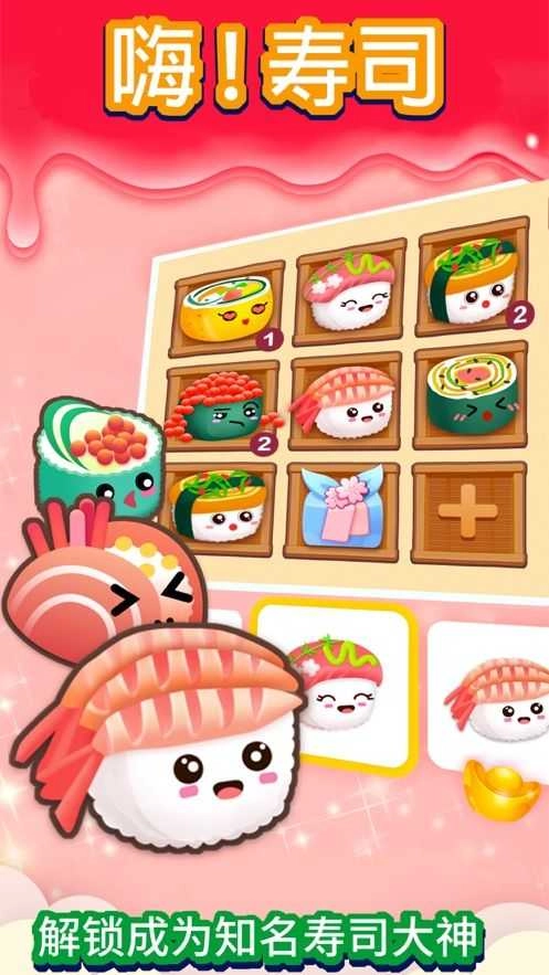 嗨寿司抽手机版图3