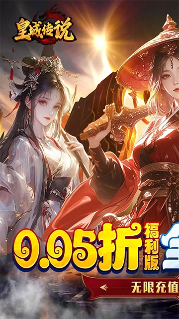 皇城传说 截图2