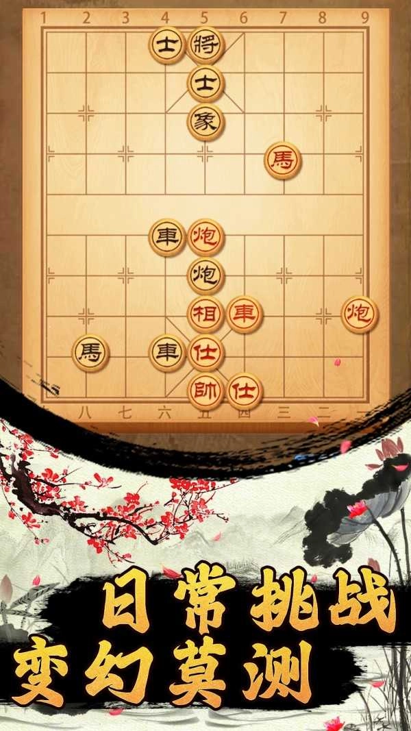 迷你象棋截图4