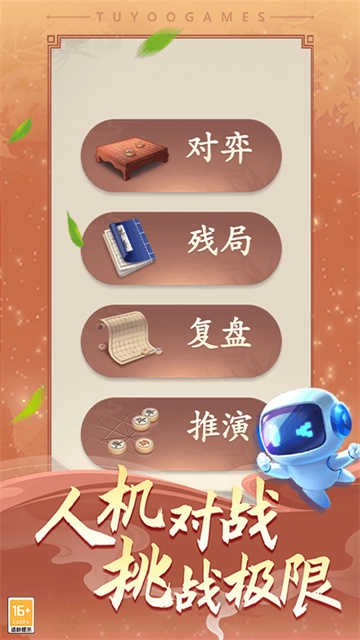 途游中国象棋 (2)