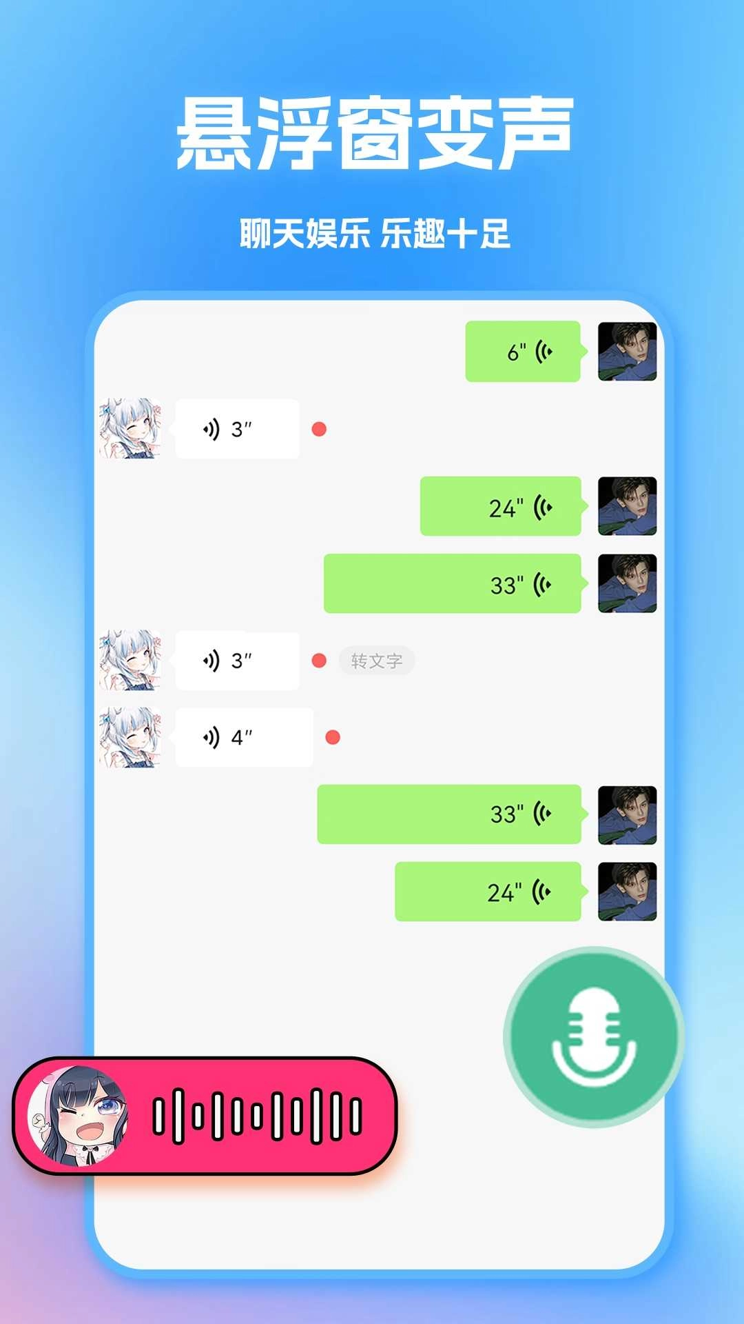 tt变声器软件免费版图4