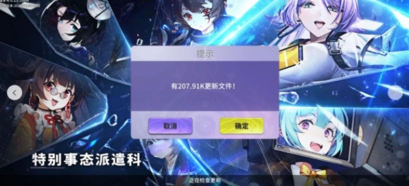 特别事态派遣科2