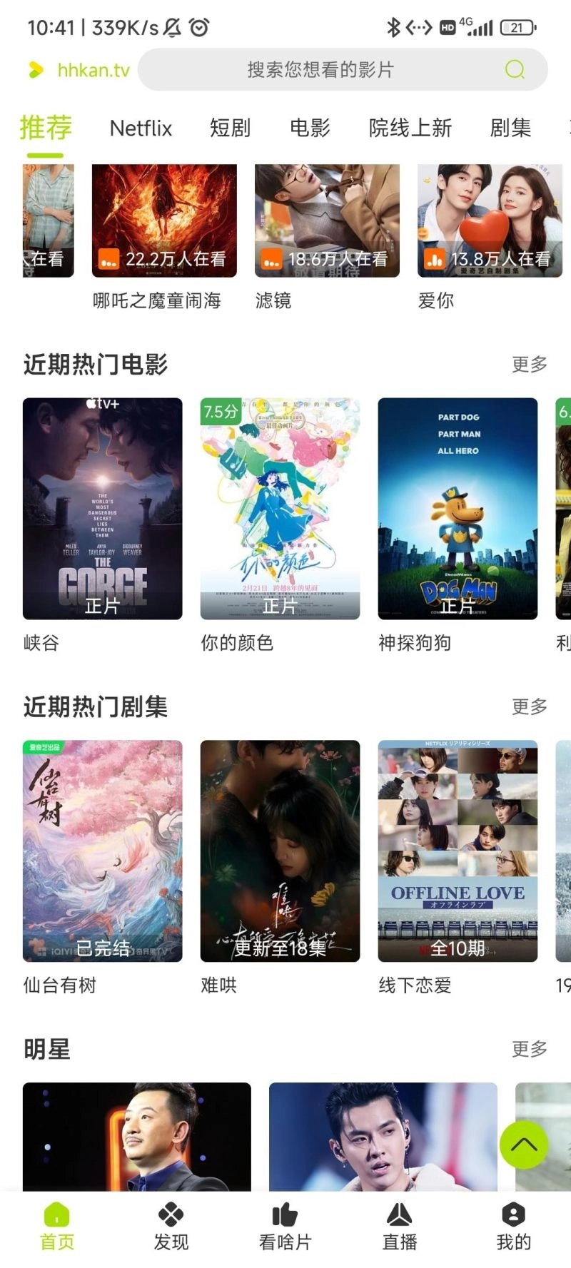 好好看免费安装 图1