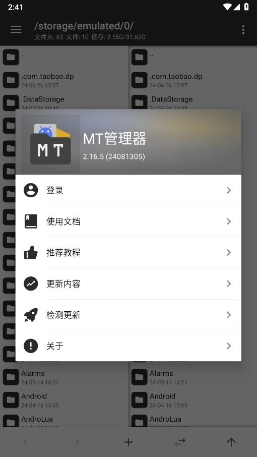 MT管理器正版截图4