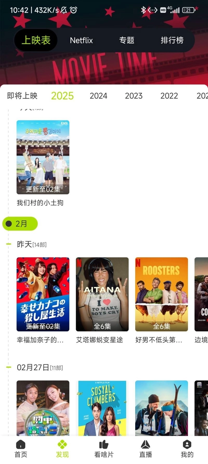 好好看免费安装 图2