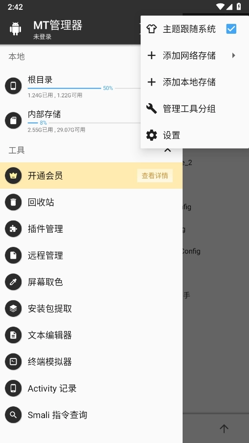 MT管理器正版截图2