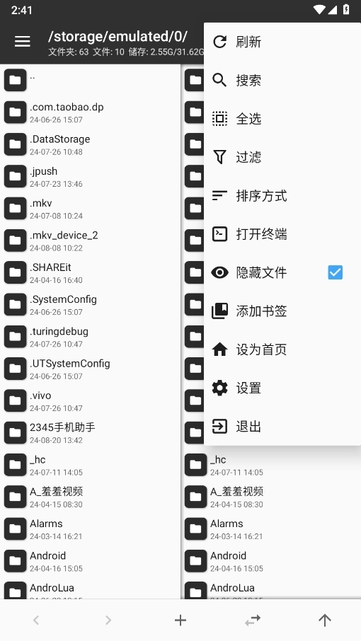 MT管理器正版截图3